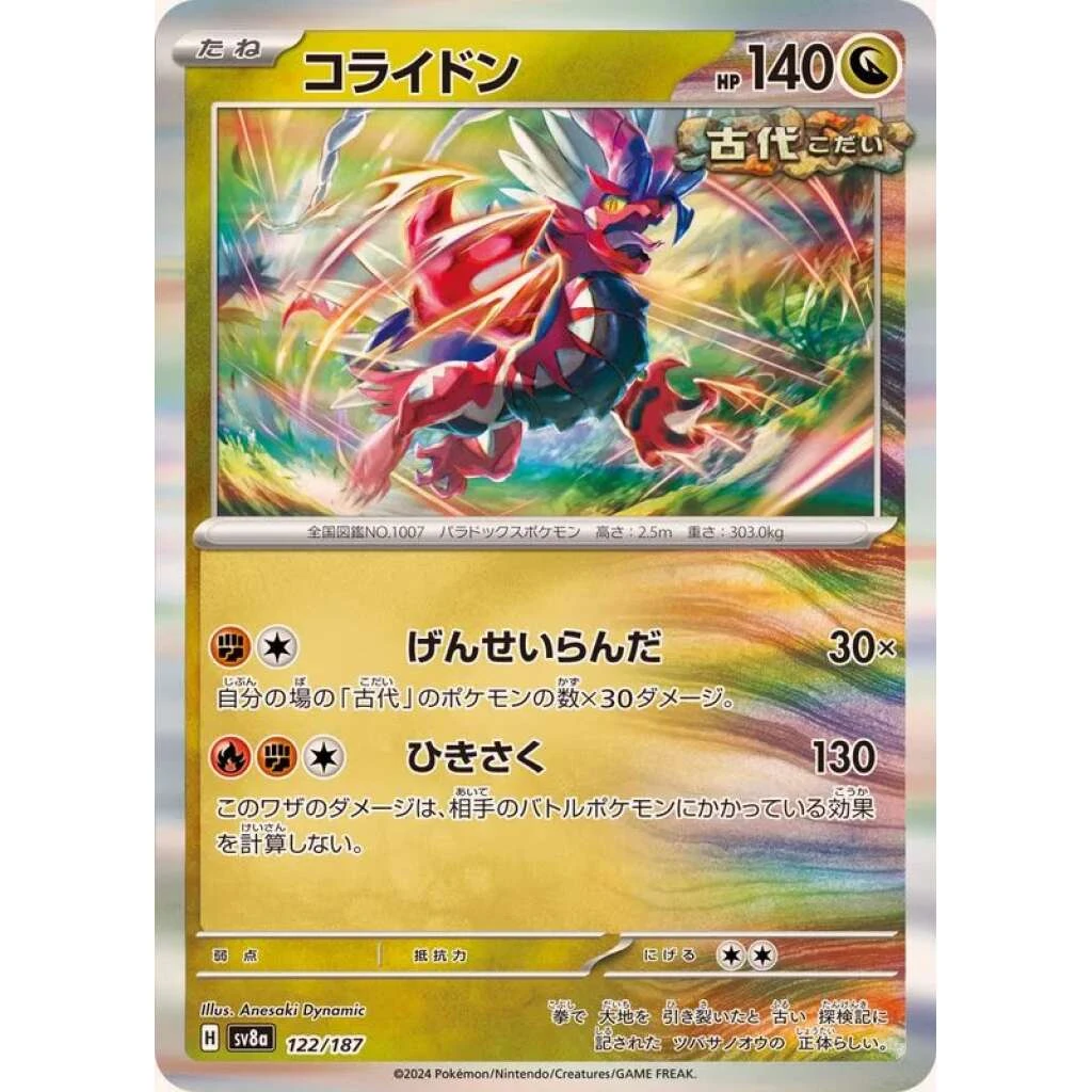 Koraidon #122 - Terastal Festival ex (SV8A) Japanese Pokemon Card