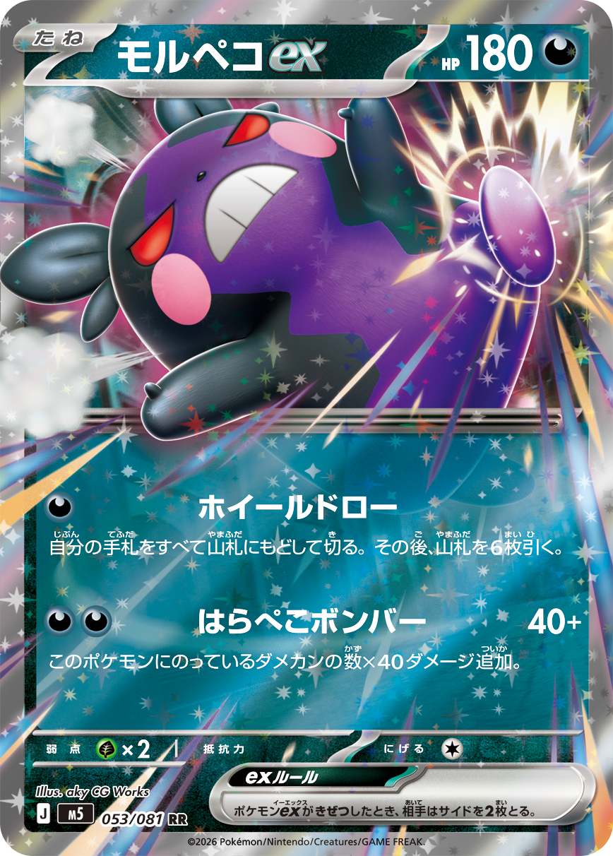 Abyss Eye M5 Pokemon card #053 RR