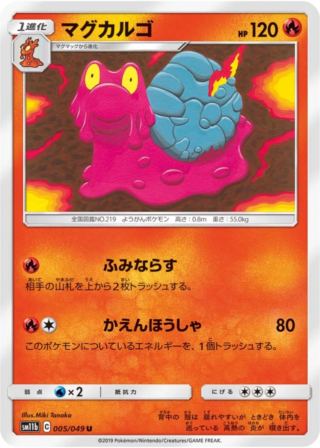 Magcargo #5 - Dream League SM11B Pokemon Card Japanese