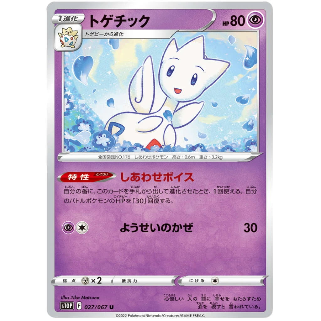 Togetic #027 - Space Juggler (S10P) Japanese Pokemon Card