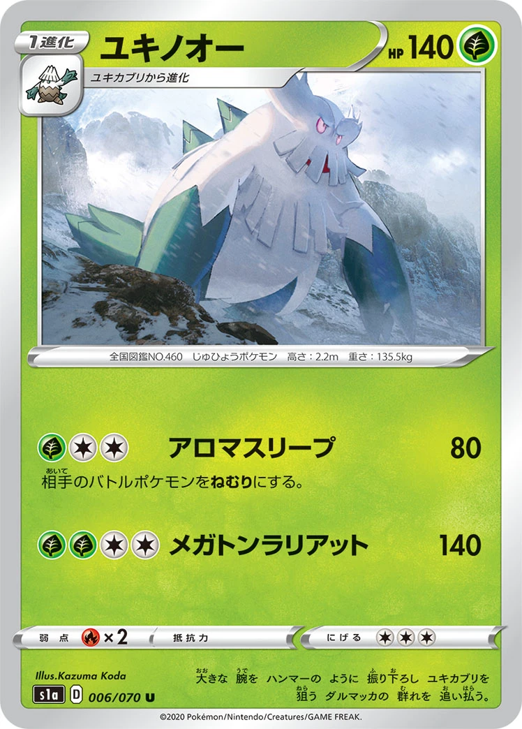 Abomasnow #006 - VMAX Rising (S1A) Japanese Pokemon Card