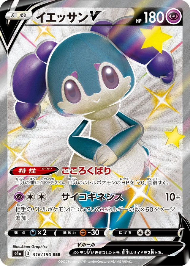 Indeedee #316 - Shiny Star V S4A Pokemon Card Japanese