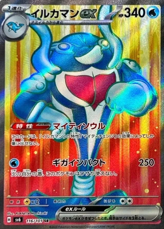 Palafin Ex #116 - Mask of Change SV6 Pokemon Card Japanese