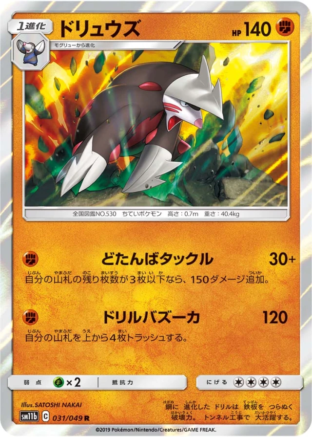 Excadrill #31 - Dream League SM11B Pokemon Card Japanese