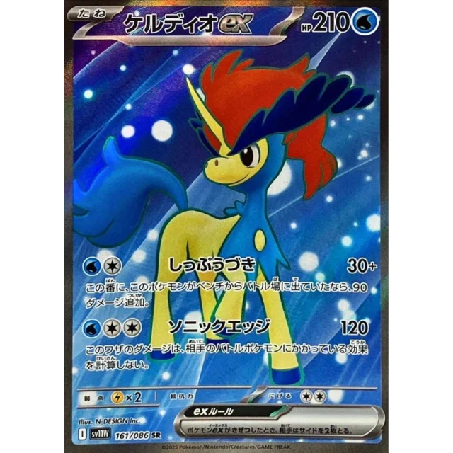 Keldeo ex #161 - White Flare SV11W Pokemon Card Japanese
