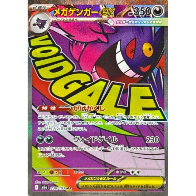 Mega Gengar ex #230 - Mega Dream ex M2A Pokemon Card Japanese