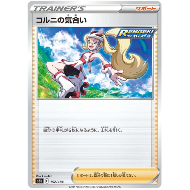 Korrina's Focus #152 - VMAX Climax S8B Pokemon Card Japanese