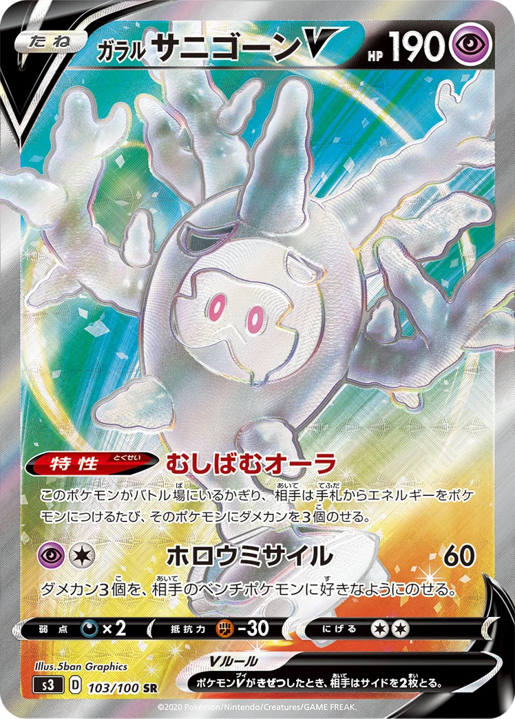 Galarian Cursola #103 - Infinity Zone (S3) Japanese Pokemon Card