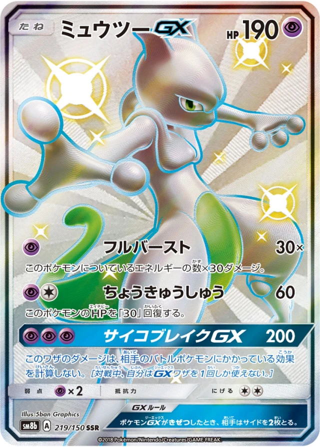 Mewtwo #219 - GX Ultra Shiny SM8B Pokemon Card Japanese