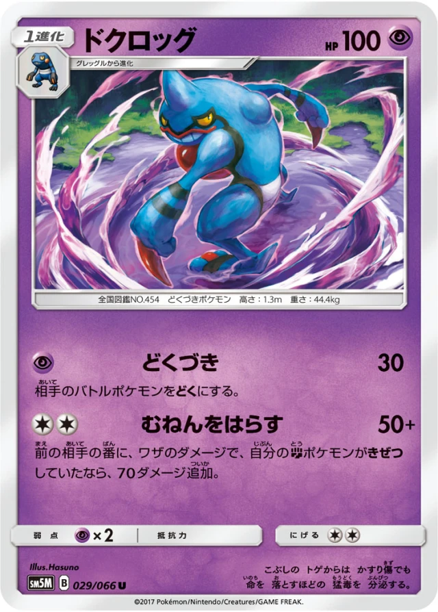 Stunky #29 - Ultra Moon SM5M Pokemon Card Japanese