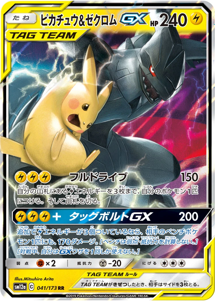 Pikachu & Zekrom #041 - Tag All Stars (SM12A) Japanese Pokemon Card