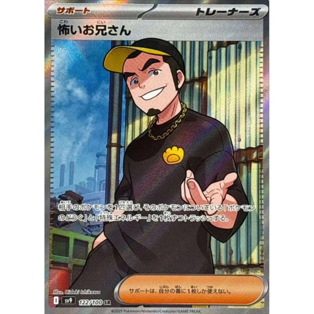 Ruffian #122 - Battle Partners SV9 Pokemon Card Japanese