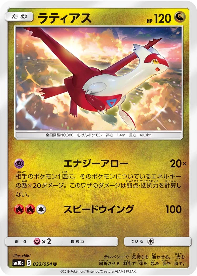 Latias #033 - GG End (SM10A) Japanese Pokemon Card