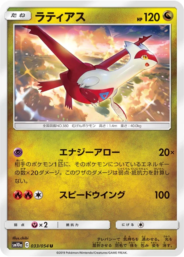Latias #33 - GG End SM10A Pokemon Card Japanese