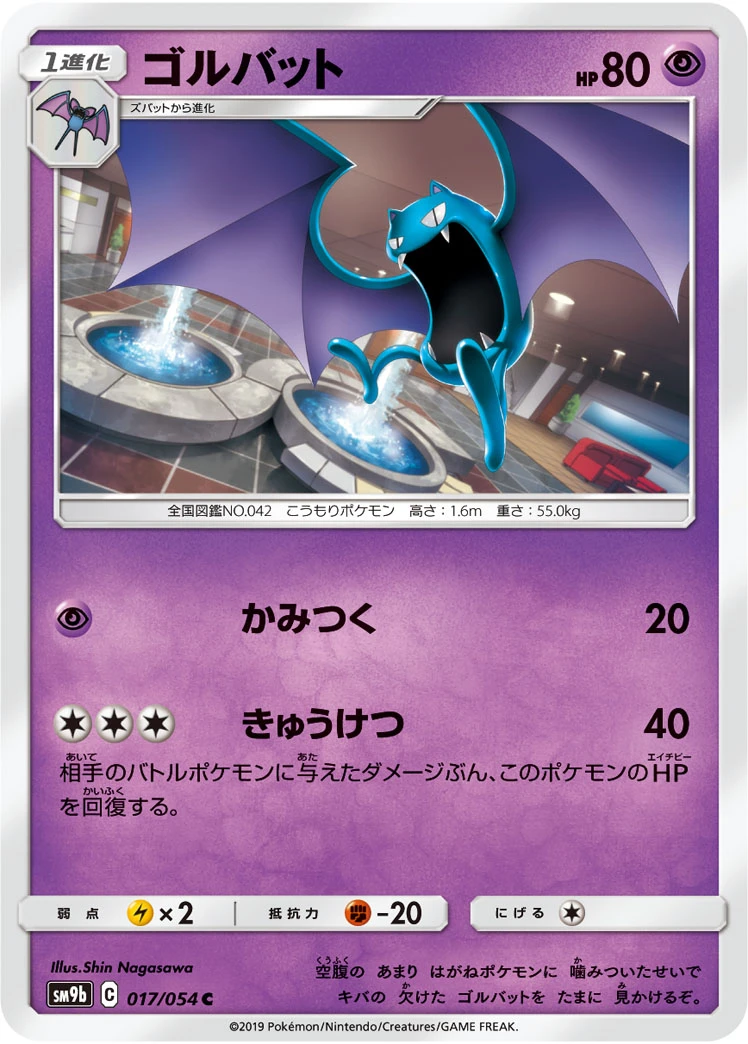 Golbat #017 - Full Metal Wall (SM9B) Japanese Pokemon Card