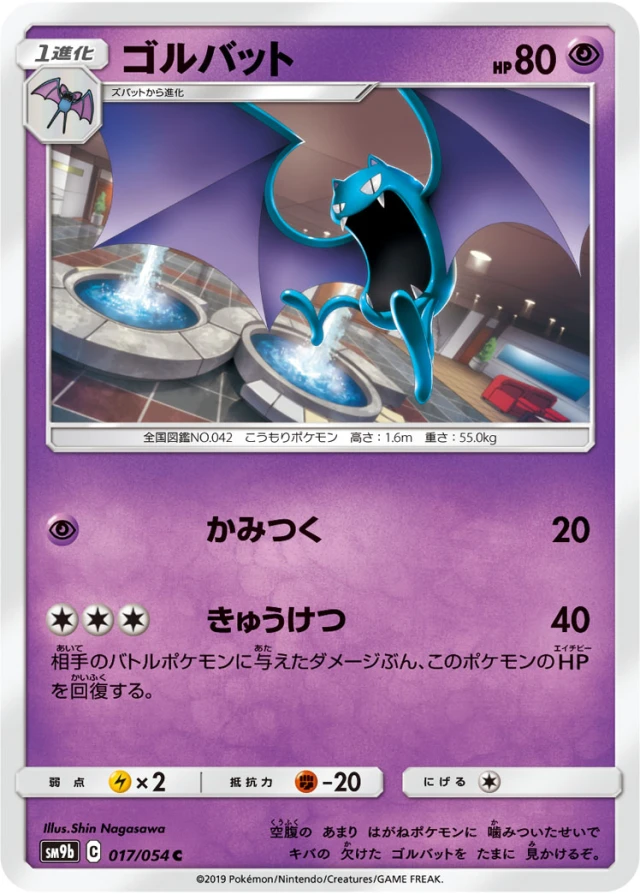 Golbat #17 - Full Metal Wall SM9B Pokemon Card Japanese