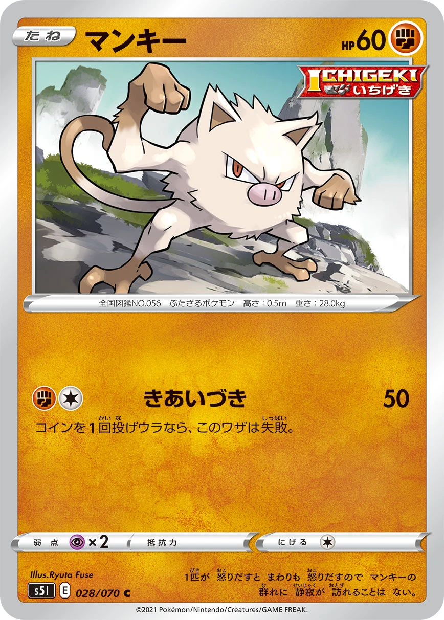 Mankey #028 - Rapid Strike Master (S5L) Japanese Pokemon Card