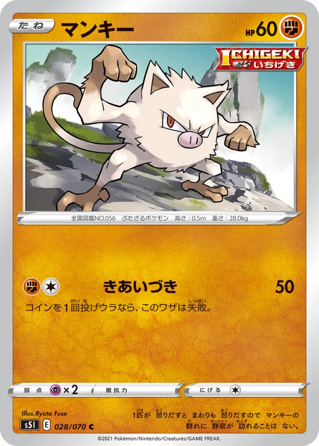 Mankey #28 - Rapid Strike Master S5L Pokemon Card Japanese