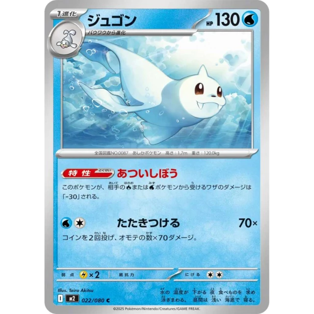 Dewgong #22 - Inferno X M2 Pokemon Card Japanese