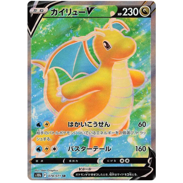 Dragonite V #78 - Pokemon GO S10B Pokemon Card Japanese