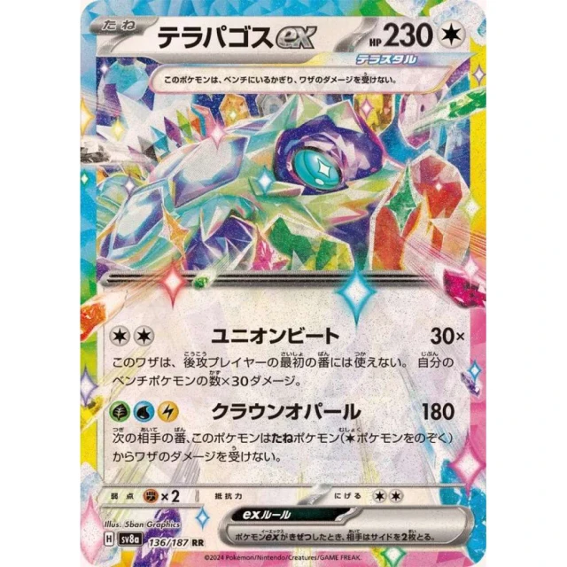 Terapagos Ex #136 - Terastal Festival ex SV8A Pokemon Card Japanese