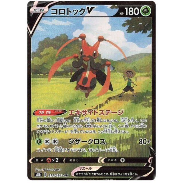 Kricketune V #213 - VMAX Climax S8B Pokemon Card Japanese