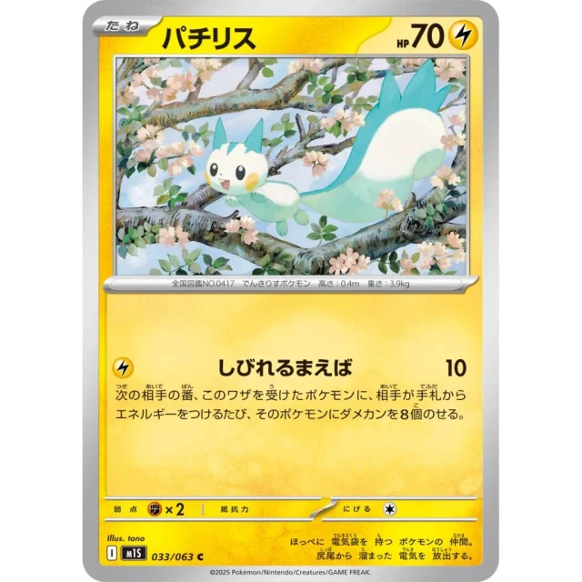 Pachirisu #33 - Mega Symphonia M1S Pokemon Card Japanese