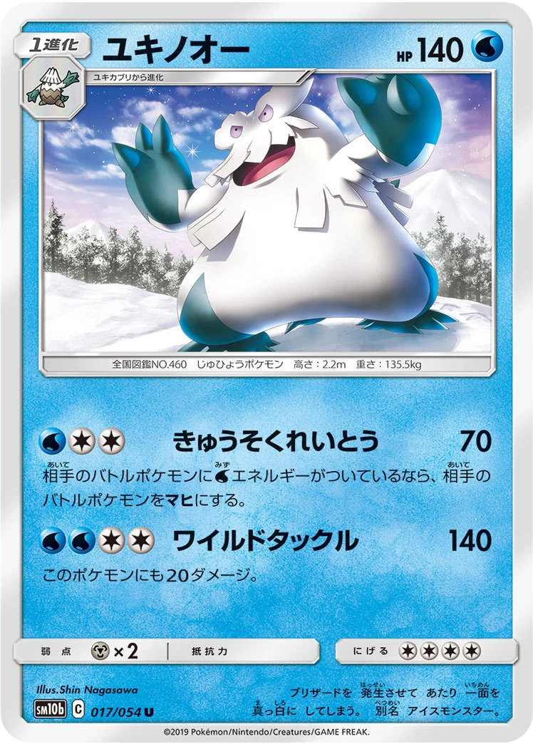 Abomasnow #017 - Sky Legend (SM10B) Japanese Pokemon Card