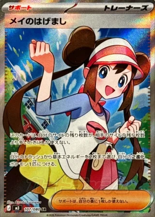 Rosa's Encouragement #107 - Munikis Zero M3 Pokemon Card Japanese