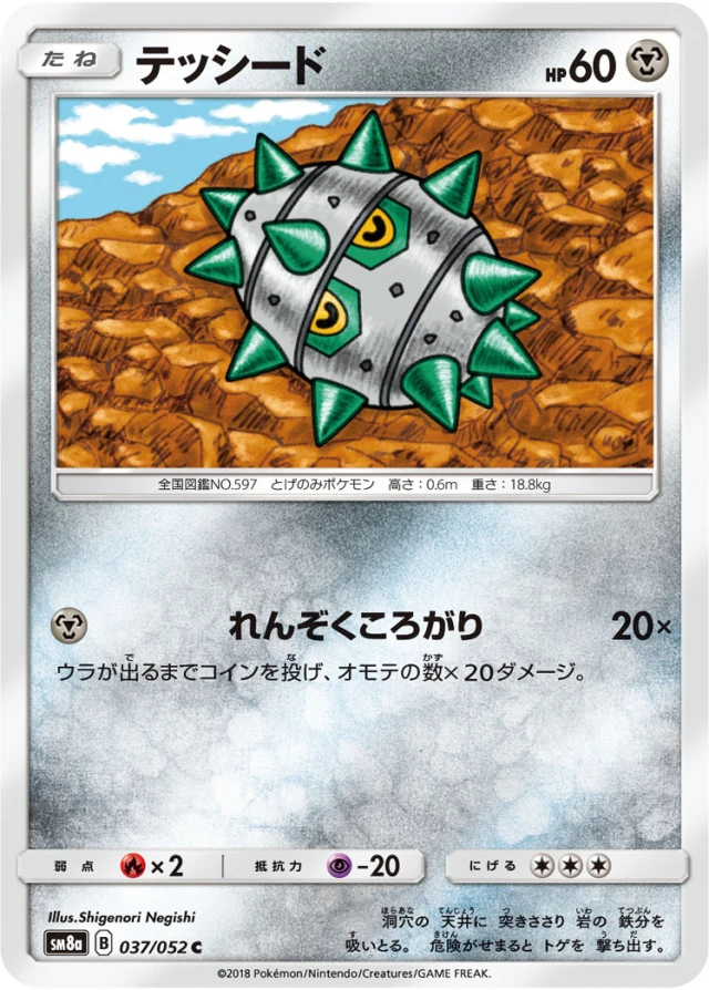 Ferroseed #37 - Dark Order SM8A Pokemon Card Japanese