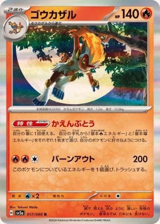 Infernape #17 - Crimson Haze SV5A Pokemon Card Japanese