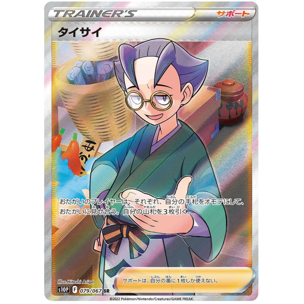 Choy #079 - Space Juggler (S10P) Japanese Pokemon Card