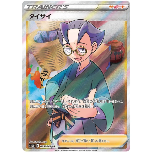 Choy #79 - Space Juggler S10P Pokemon Card Japanese