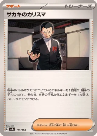 Giovanni's Charisma #173 - Shiny Treasure ex SV4A Pokemon Card Japanese