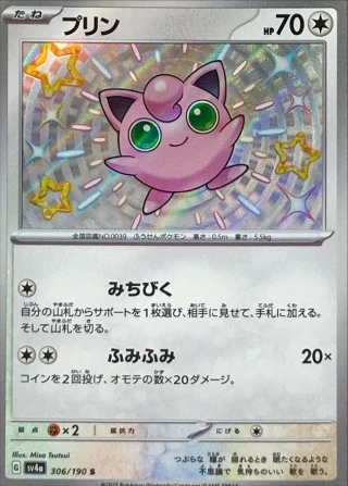 Jigglypuff #306 - Shiny Treasure ex SV4A Pokemon Card Japanese