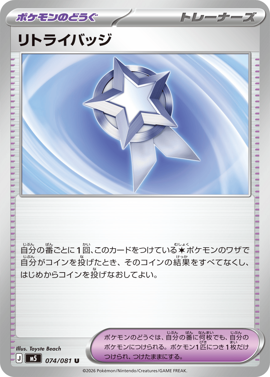 Abyss Eye M5 Pokemon card #074 U