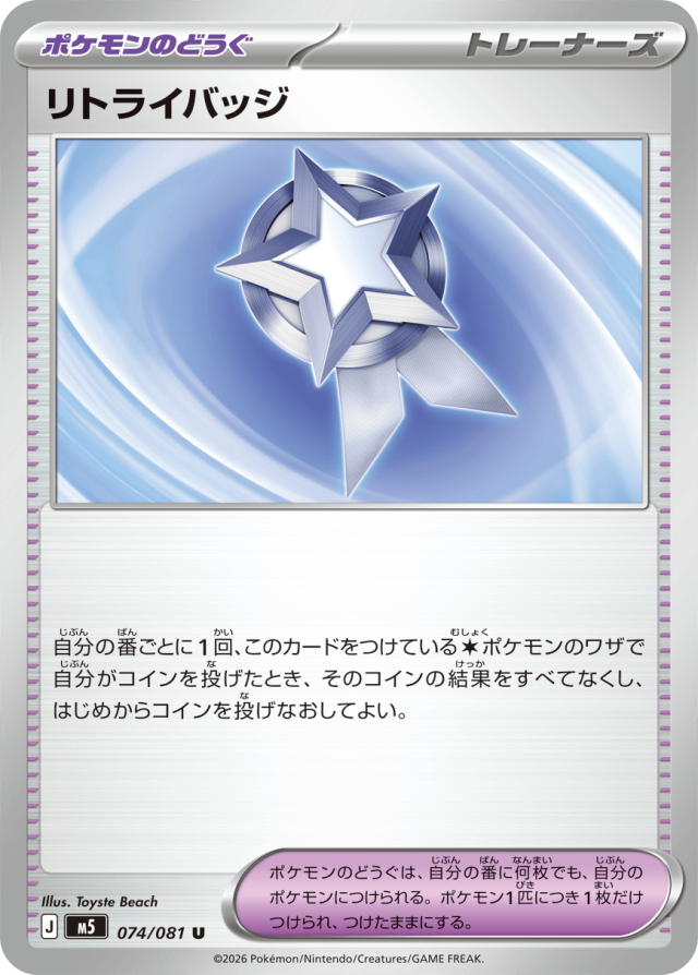 Abyss Eye M5 Pokemon card #074 U