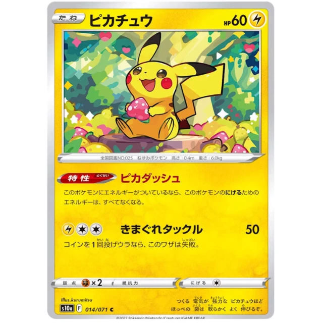 Pikachu #14 - Dark Phantasma S10A Pokemon Card Japanese