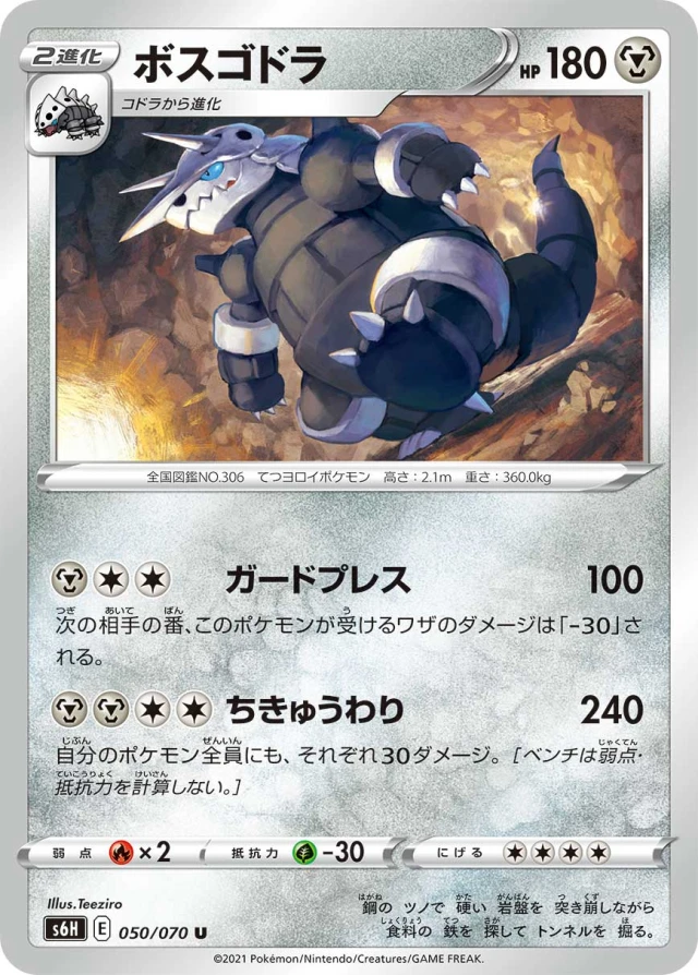 Aggron #50 - Silver Lance S6H Pokemon Card Japanese