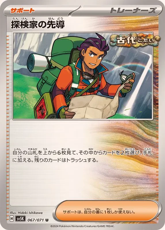 Explorer's Foray #067 - Wild Force (SV5K) Japanese Pokemon Card