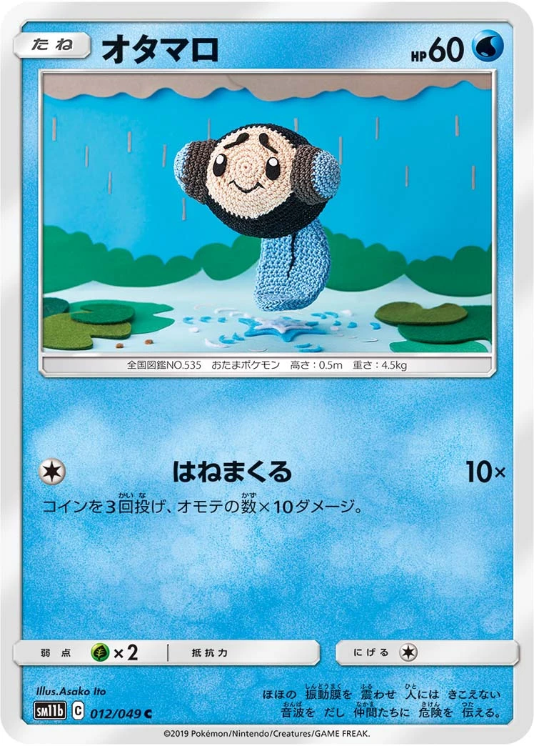 Tympole #012 - Dream League (SM11B) Japanese Pokemon Card