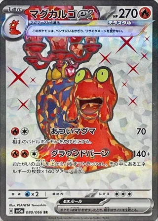 Magcargo Ex #80 - Crimson Haze SV5A Pokemon Card Japanese