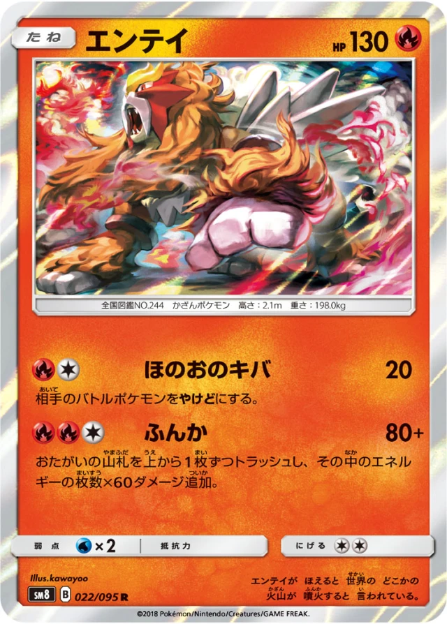Entei #22 - Super Burst Impact SM8 Pokemon Card Japanese