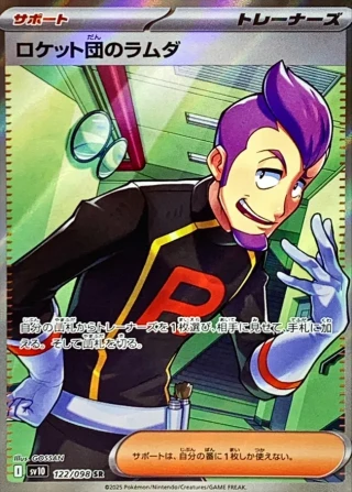 Team Rocket's Petrel #122 - Glory of Team Rocket SV10 Pokemon Card Japanese