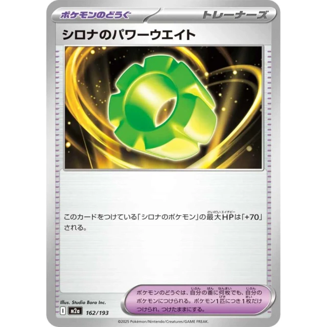 Cynthia's Power Weight #162 - Mega Dream ex M2A Pokemon Card Japanese