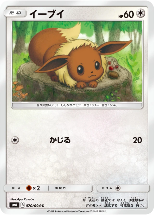 Eevee #70 - Forbidden Light SM6 Pokemon Card Japanese