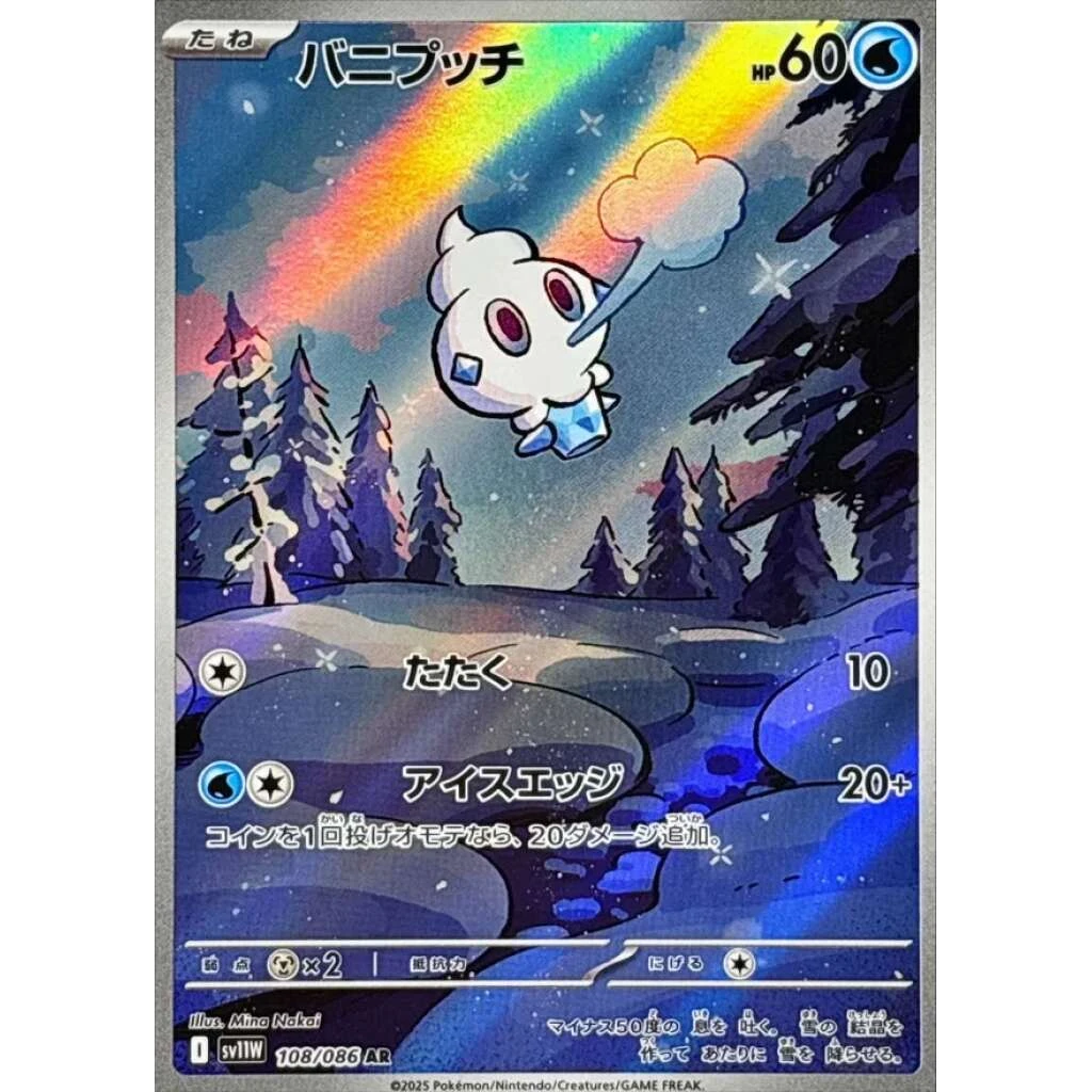 Vanillite #108 - White Flare (SV11W) Japanese Pokemon Card