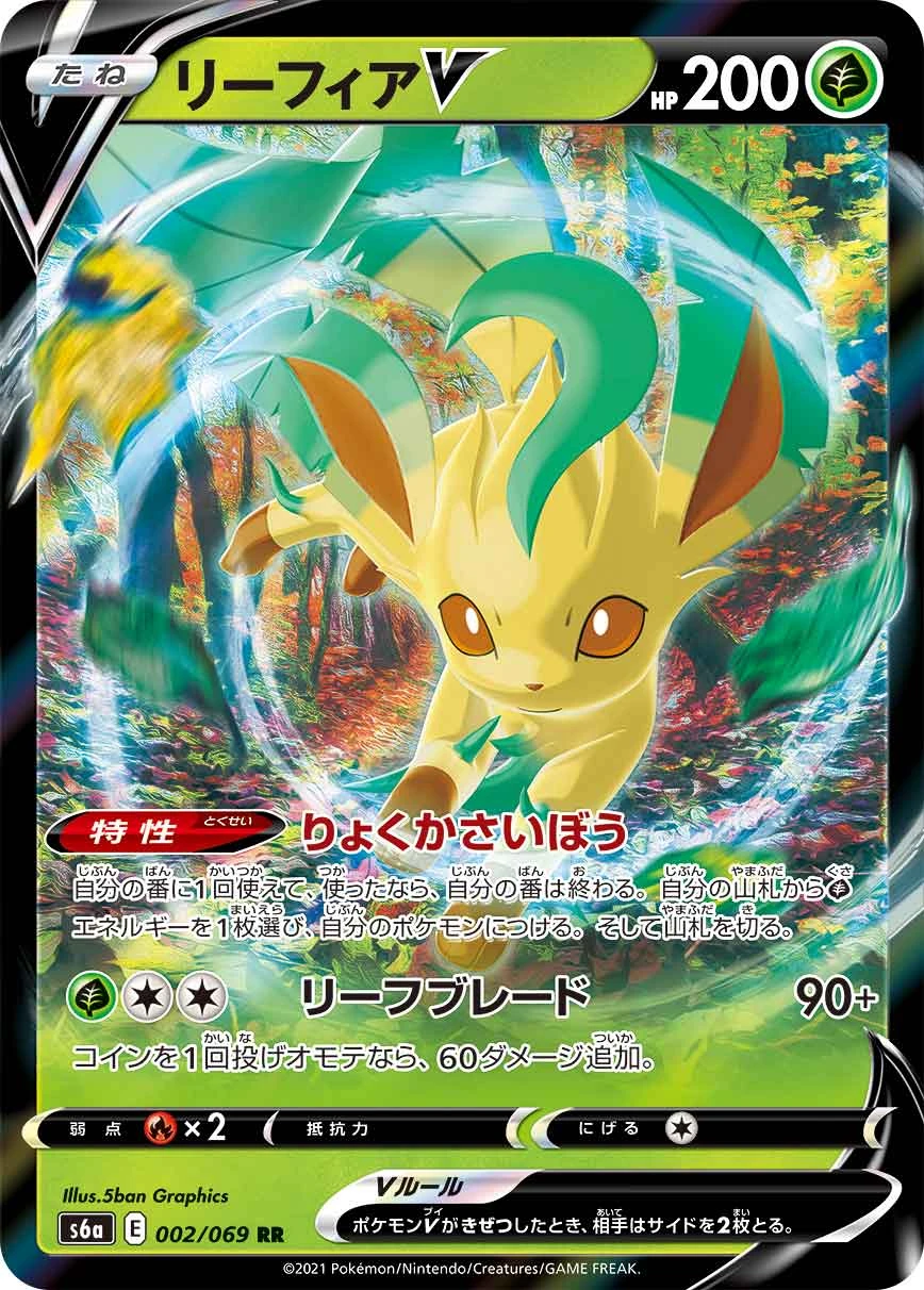 Leafeon #002 - Eevee Heroes (S6A) Japanese Pokemon Card