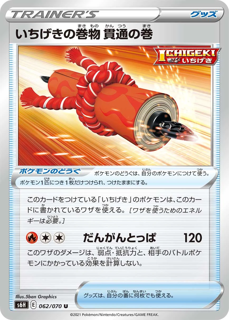 Single Strike Scroll of Piercing #062 - Silver Lance (S6H) Japanese Pokemon Card