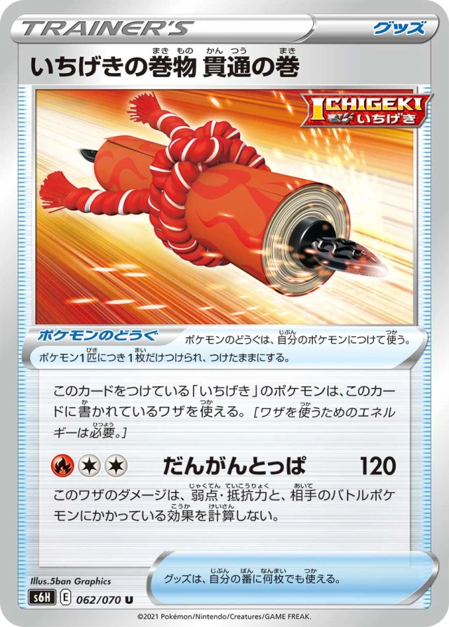 Single Strike Scroll of Piercing #62 - Silver Lance S6H Pokemon Card Japanese